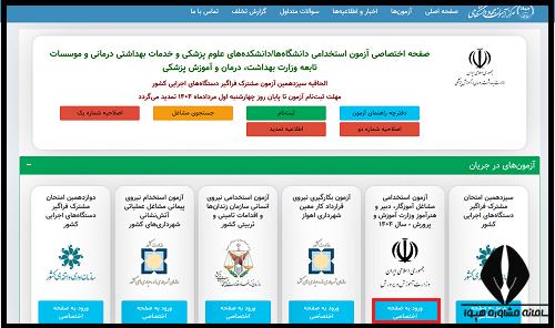 اعلام نتایج اولیه آزمون استخدامی آموزش و پرورش